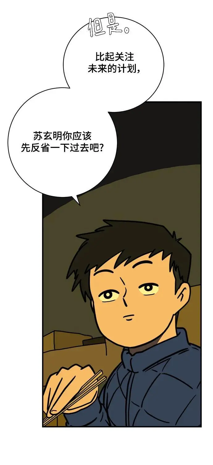 [第111话] 思考未来的人们（2） 第49页