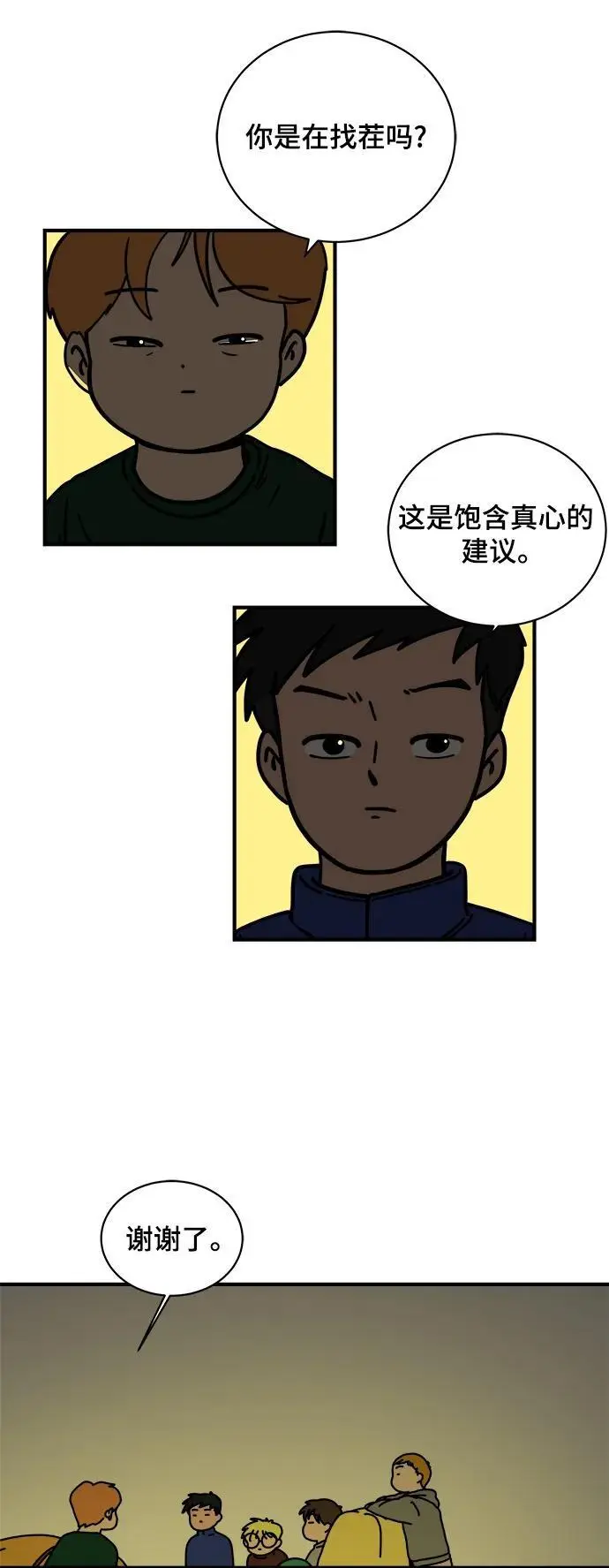 [第111话] 思考未来的人们（2） 第50页