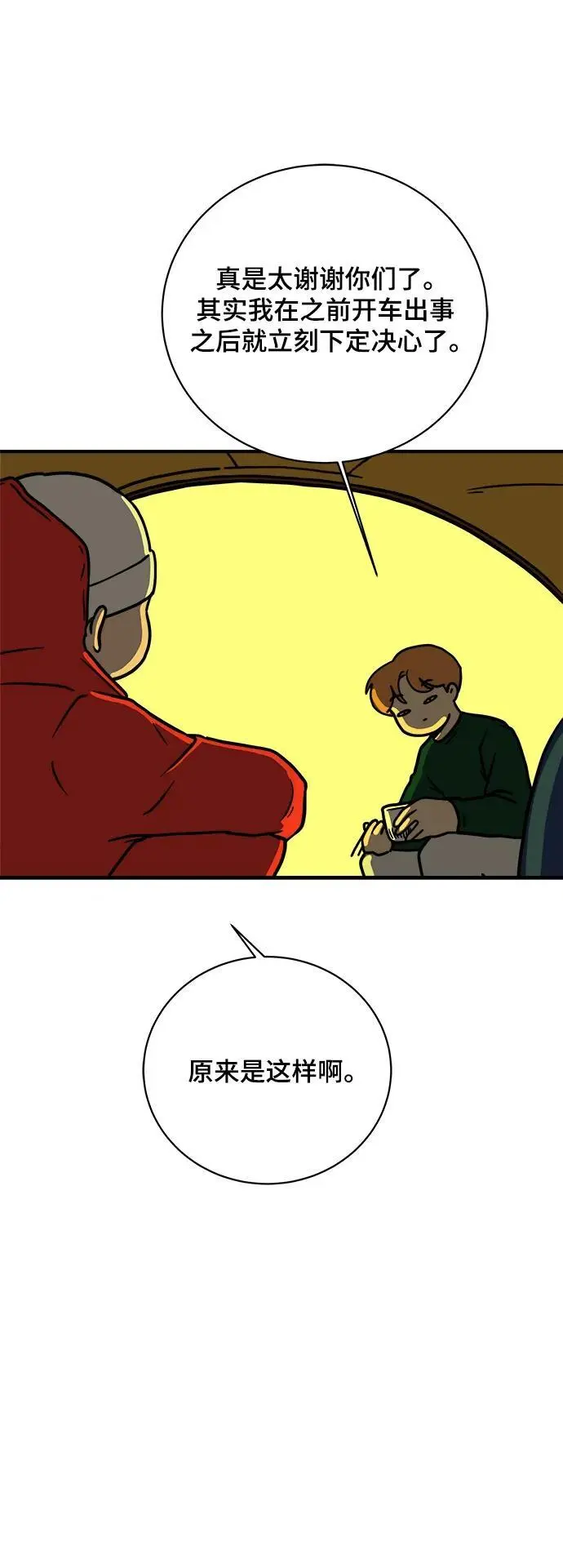 [第111话] 思考未来的人们（2） 第52页