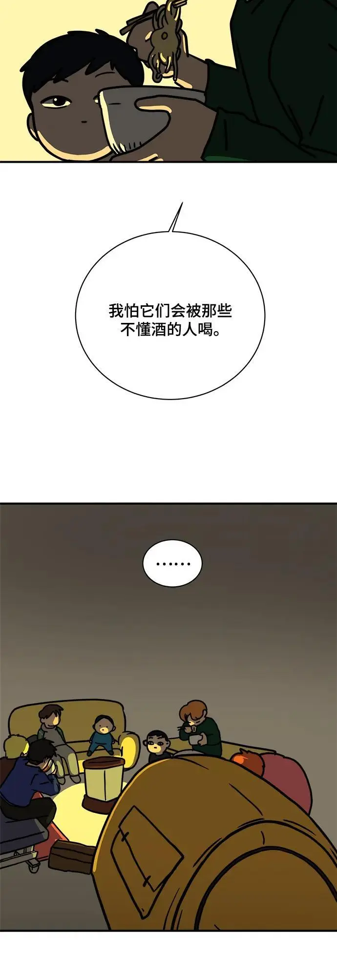 [第111话] 思考未来的人们（2） 第54页