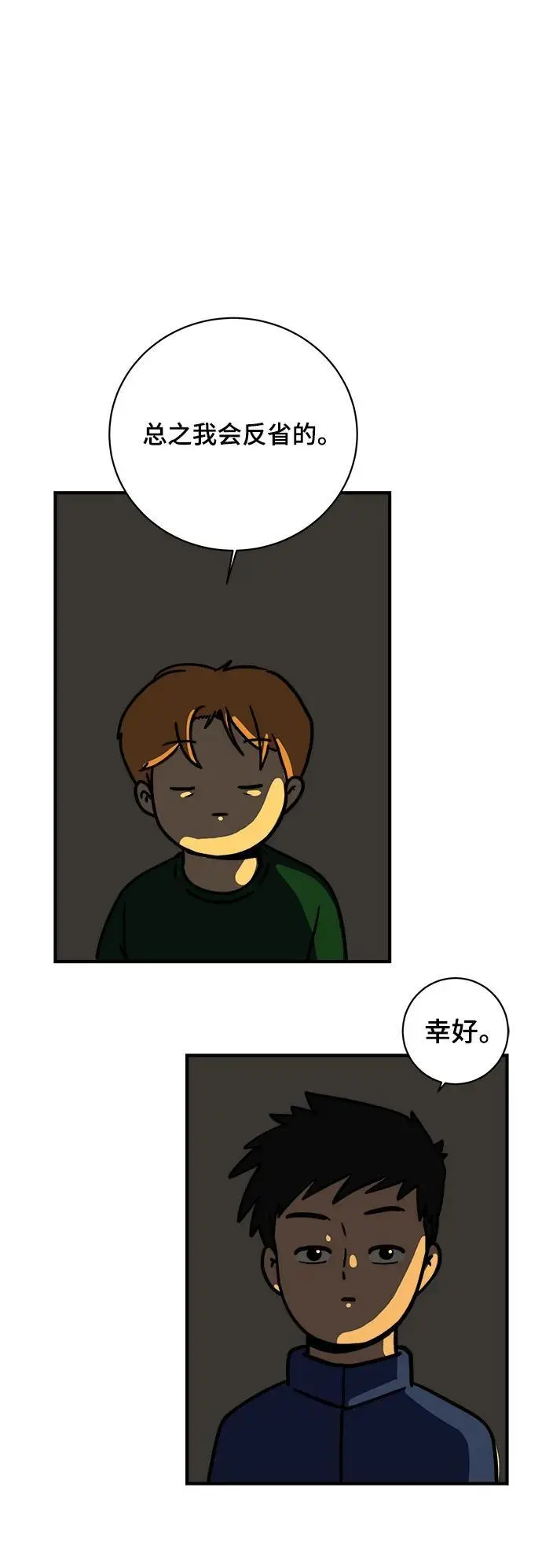 [第111话] 思考未来的人们（2） 第55页