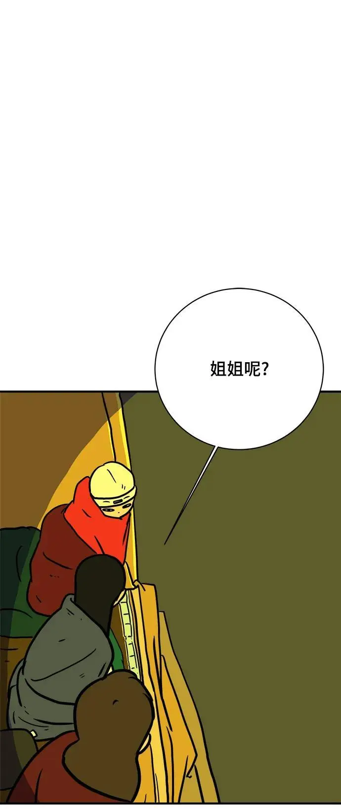 [第111话] 思考未来的人们（2） 第61页