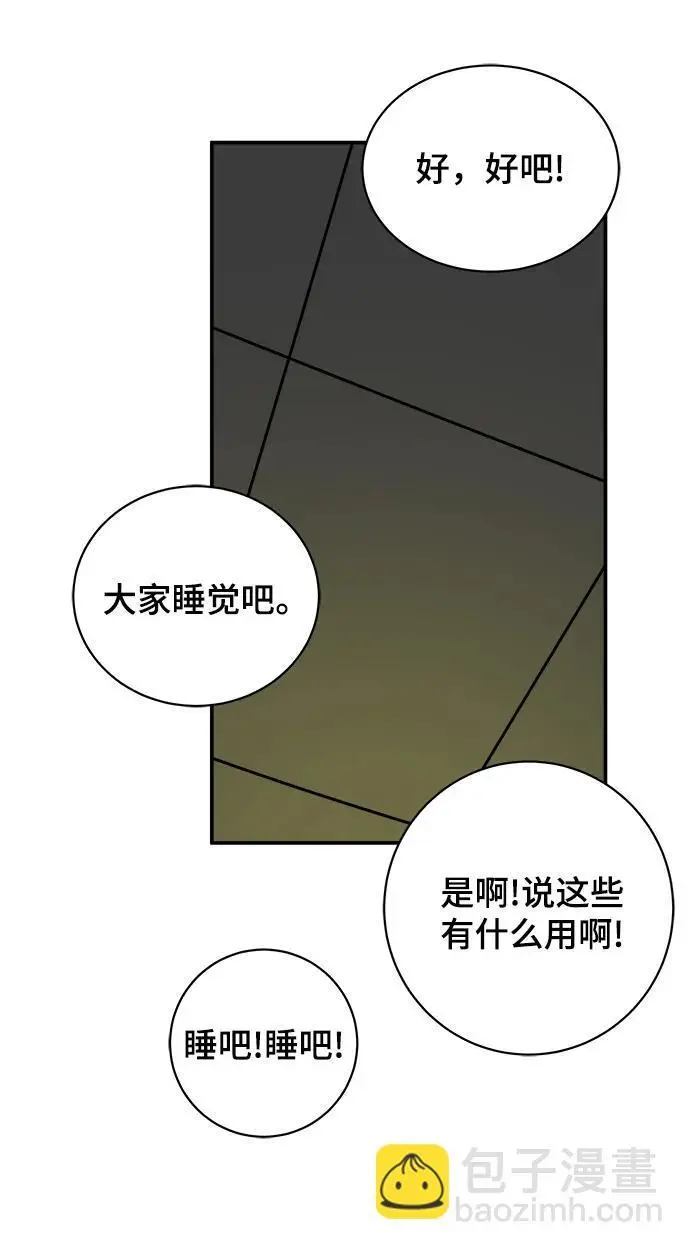[第111话] 思考未来的人们（2） 第66页