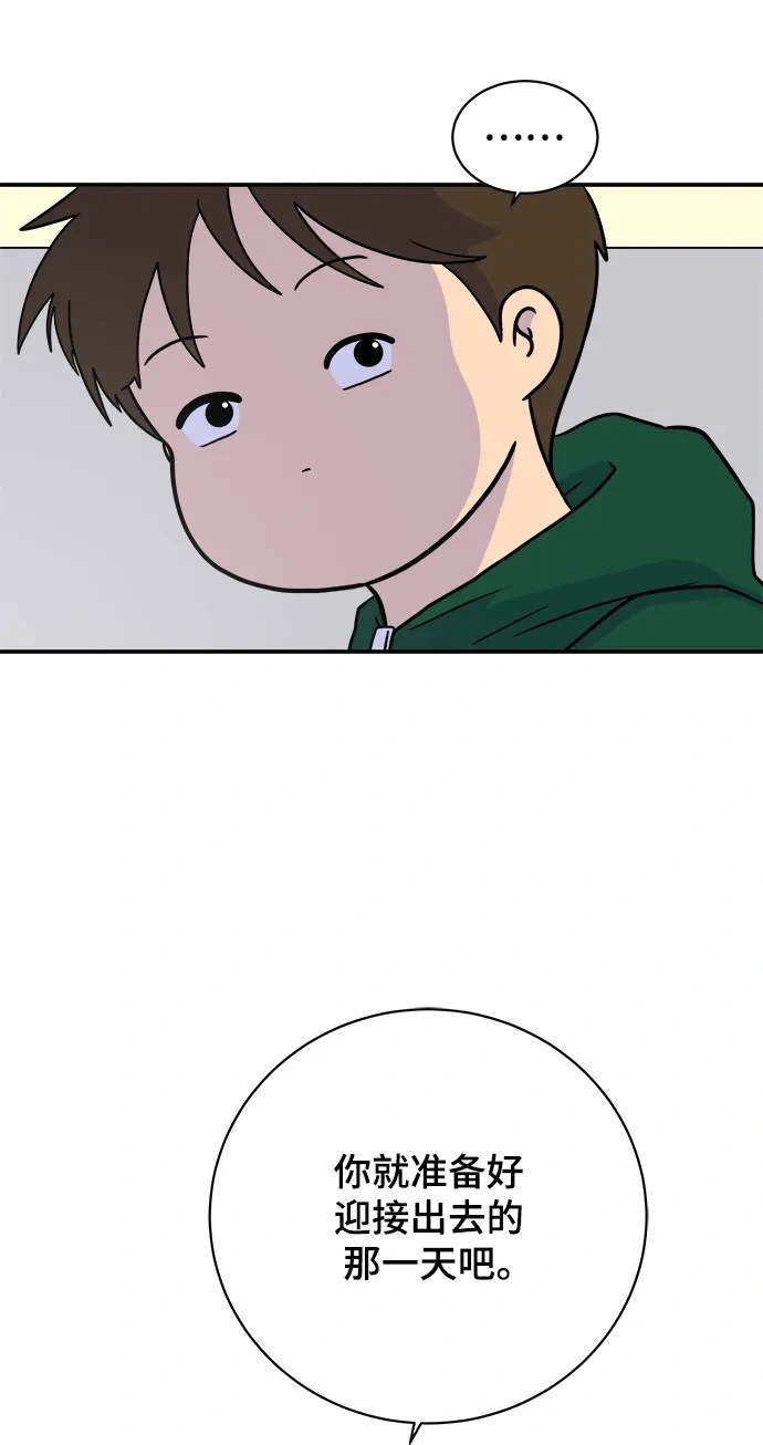 [第109话] 一勺现实 第50页
