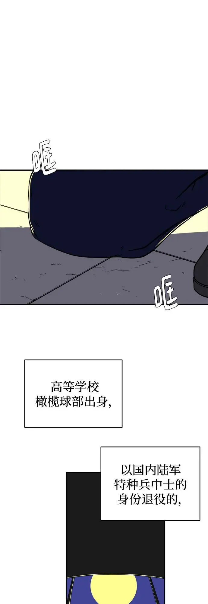 [第106话] 无可救药的金仁琮（3） 第7页