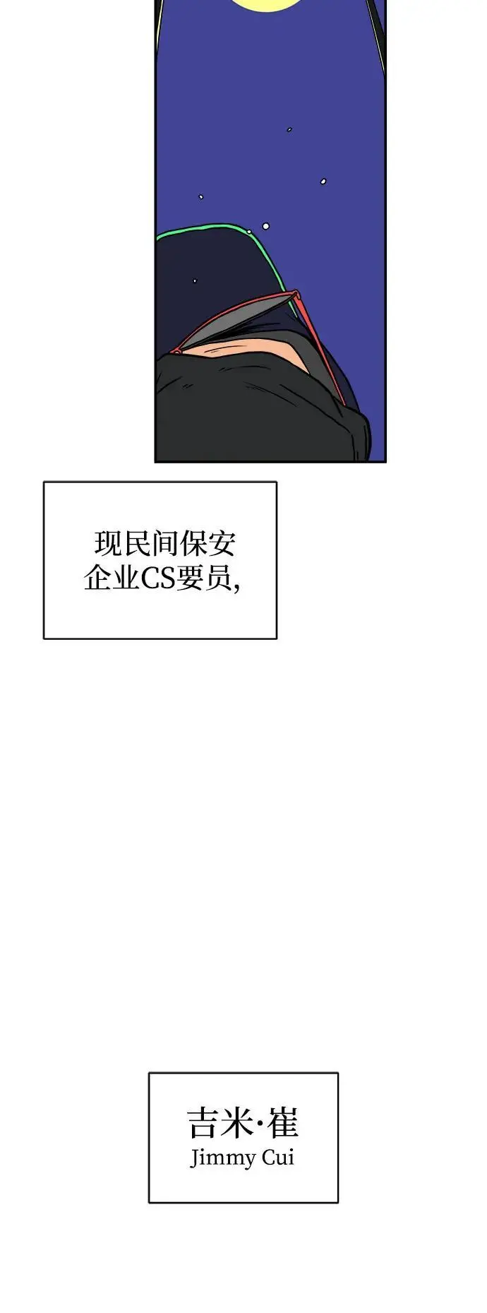 [第106话] 无可救药的金仁琮（3） 第8页