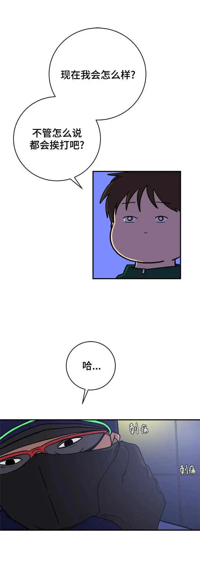 [第106话] 无可救药的金仁琮（3） 第15页
