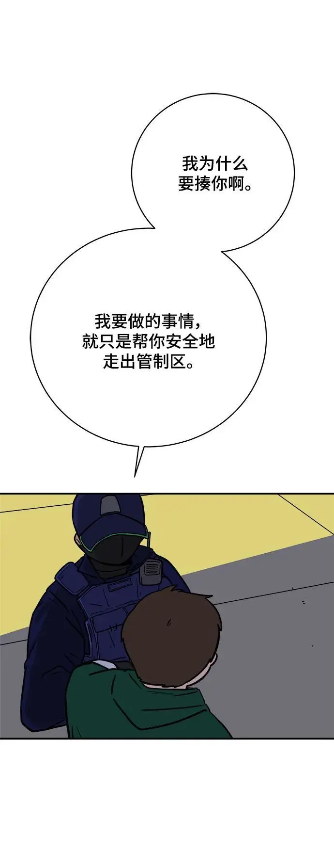 [第106话] 无可救药的金仁琮（3） 第16页