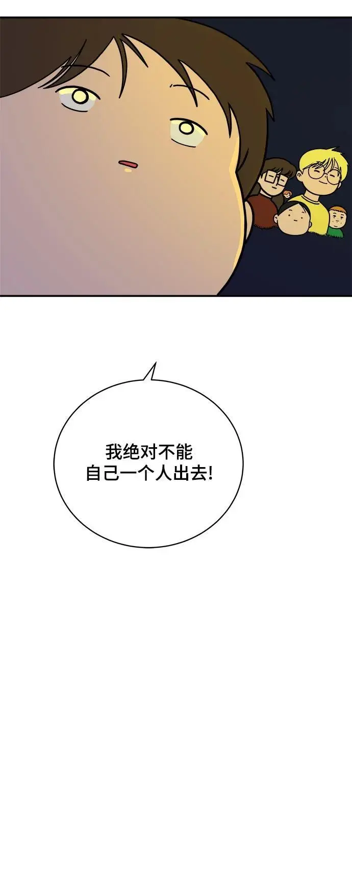 [第106话] 无可救药的金仁琮（3） 第20页