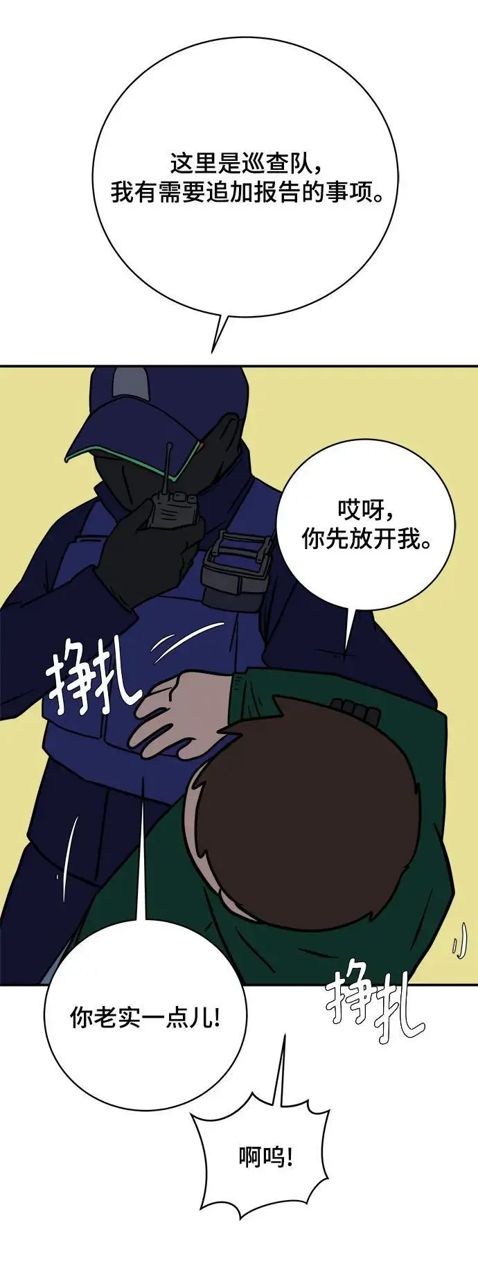 [第106话] 无可救药的金仁琮（3） 第28页