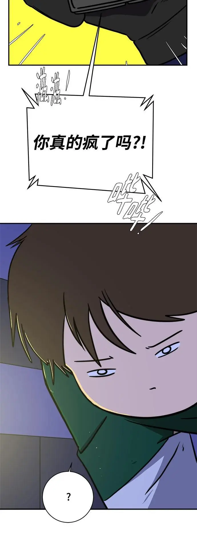 [第106话] 无可救药的金仁琮（3） 第36页