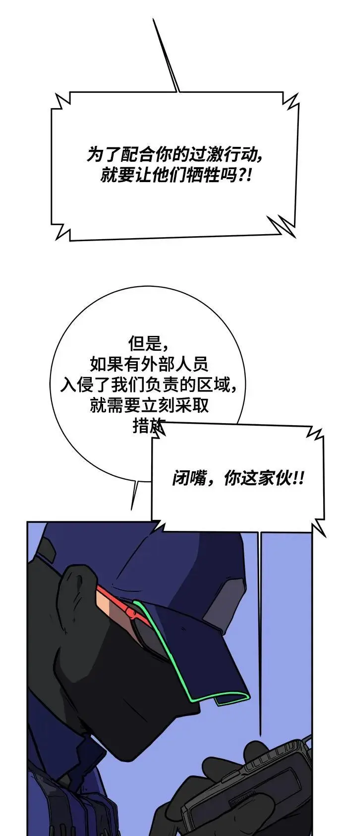 [第106话] 无可救药的金仁琮（3） 第40页