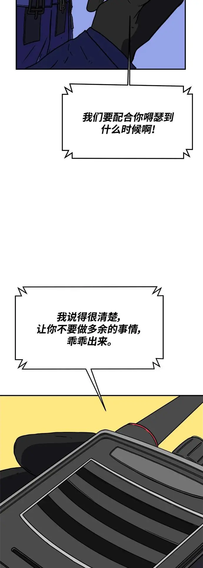[第106话] 无可救药的金仁琮（3） 第41页