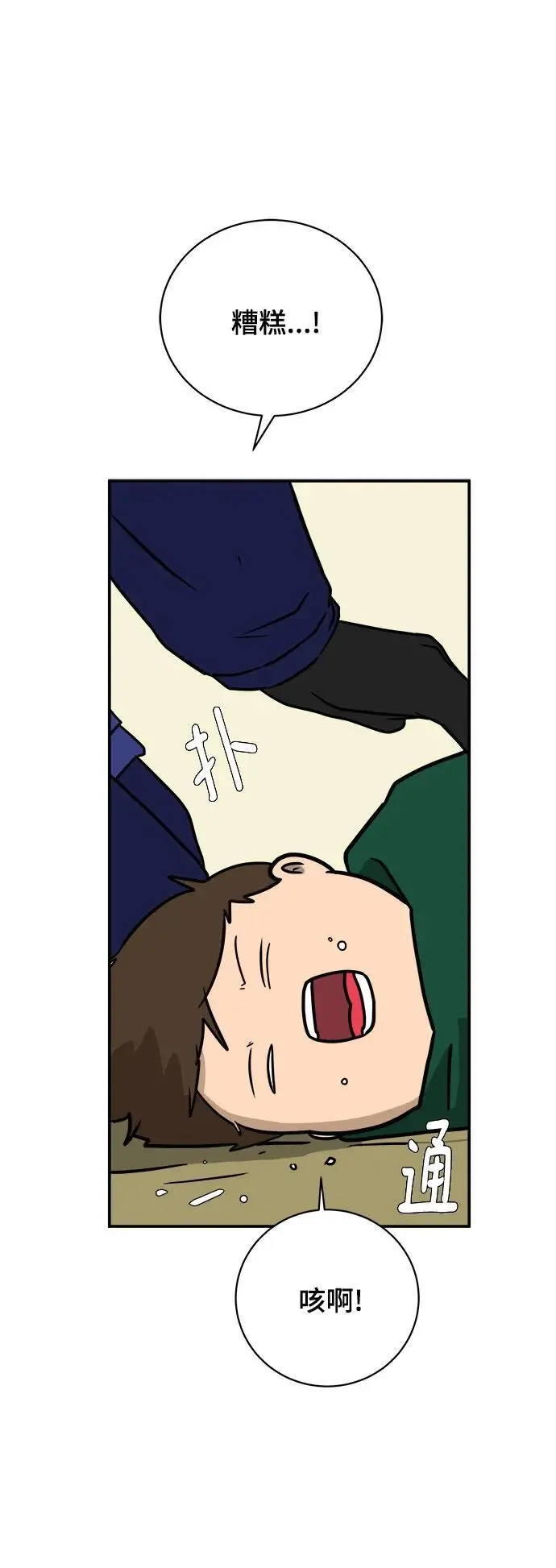 [第106话] 无可救药的金仁琮（3） 第66页