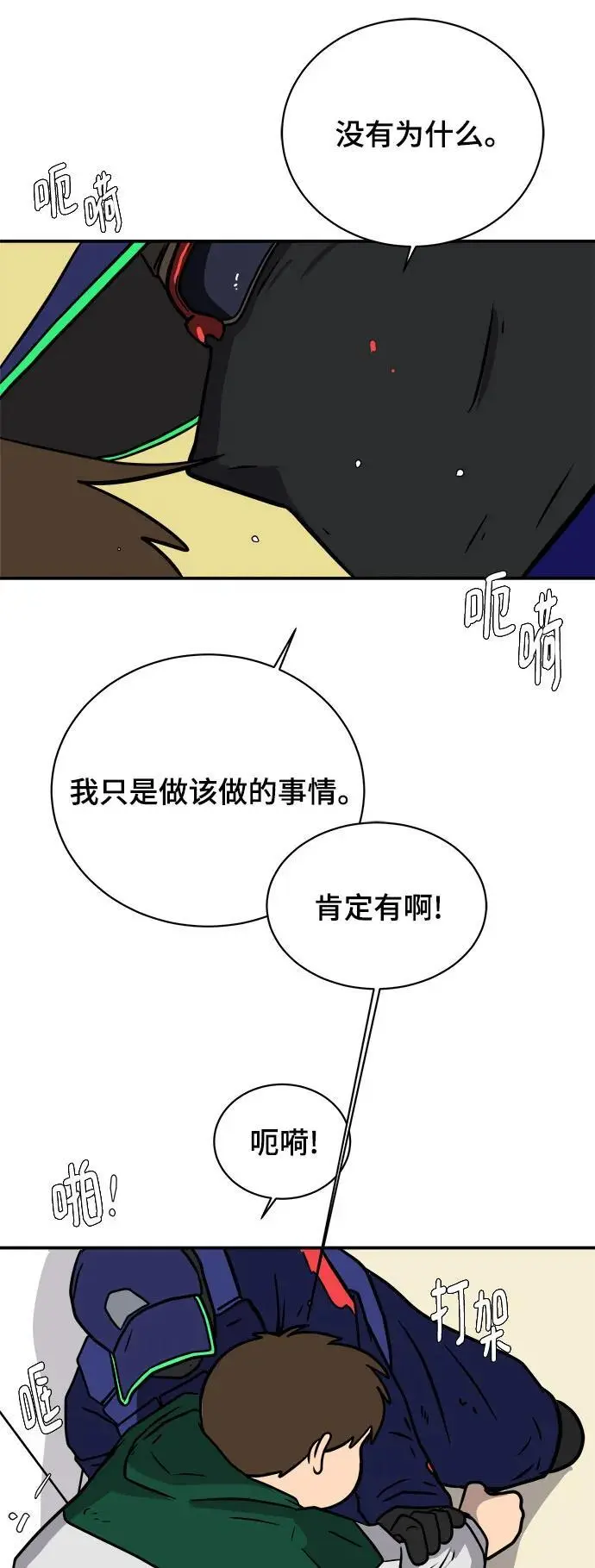 [第106话] 无可救药的金仁琮（3） 第74页