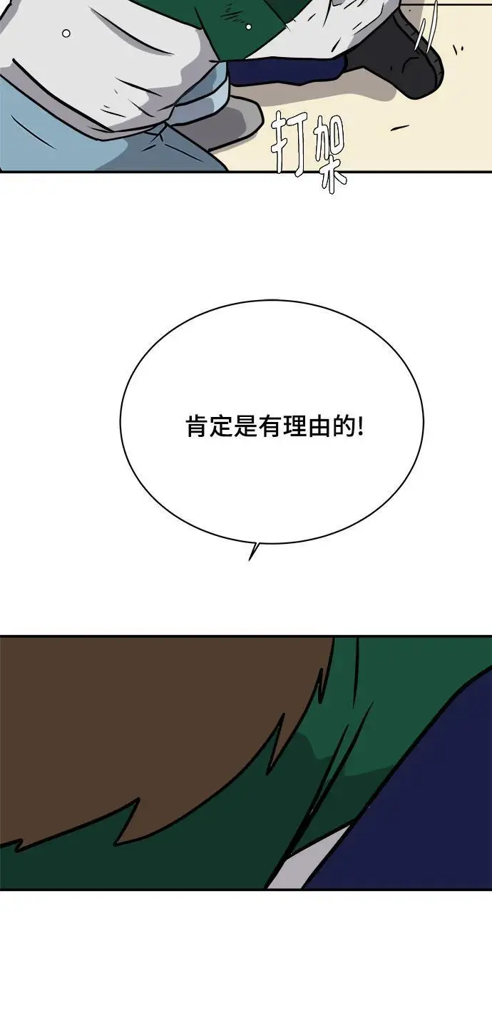 [第106话] 无可救药的金仁琮（3） 第75页