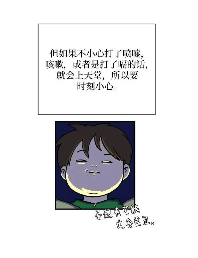 [第104话] 无可救药的金仁琮（1） 第5页