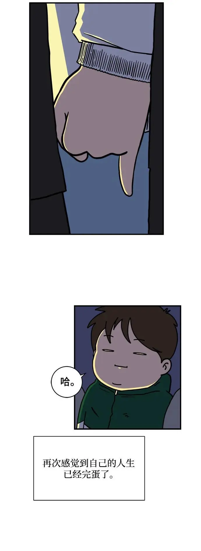 [第104话] 无可救药的金仁琮（1） 第12页