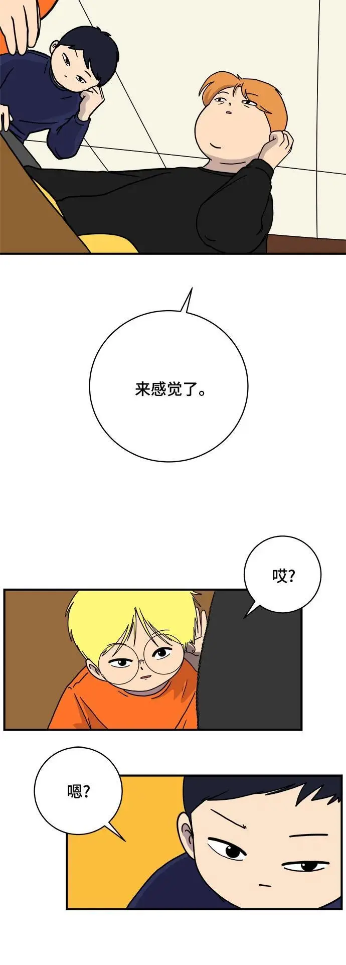 [第104话] 无可救药的金仁琮（1） 第33页