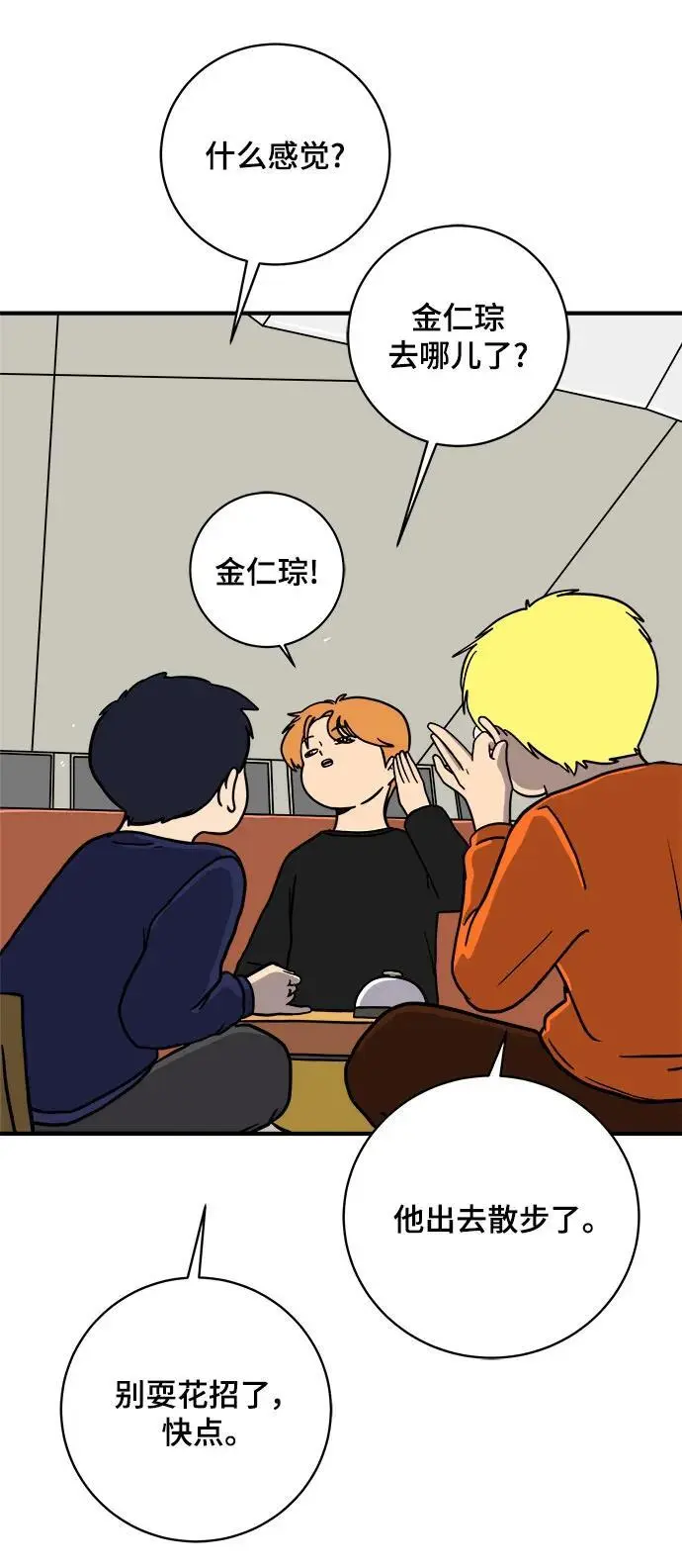 [第104话] 无可救药的金仁琮（1） 第35页
