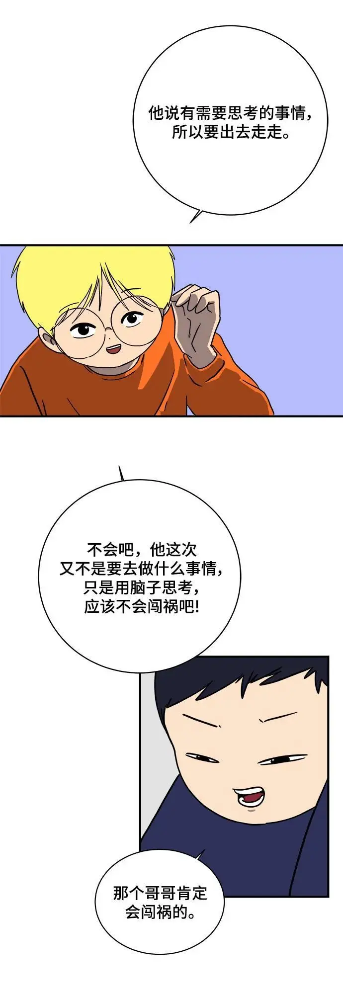 [第104话] 无可救药的金仁琮（1） 第38页