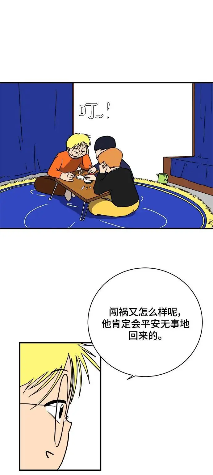 [第104话] 无可救药的金仁琮（1） 第39页