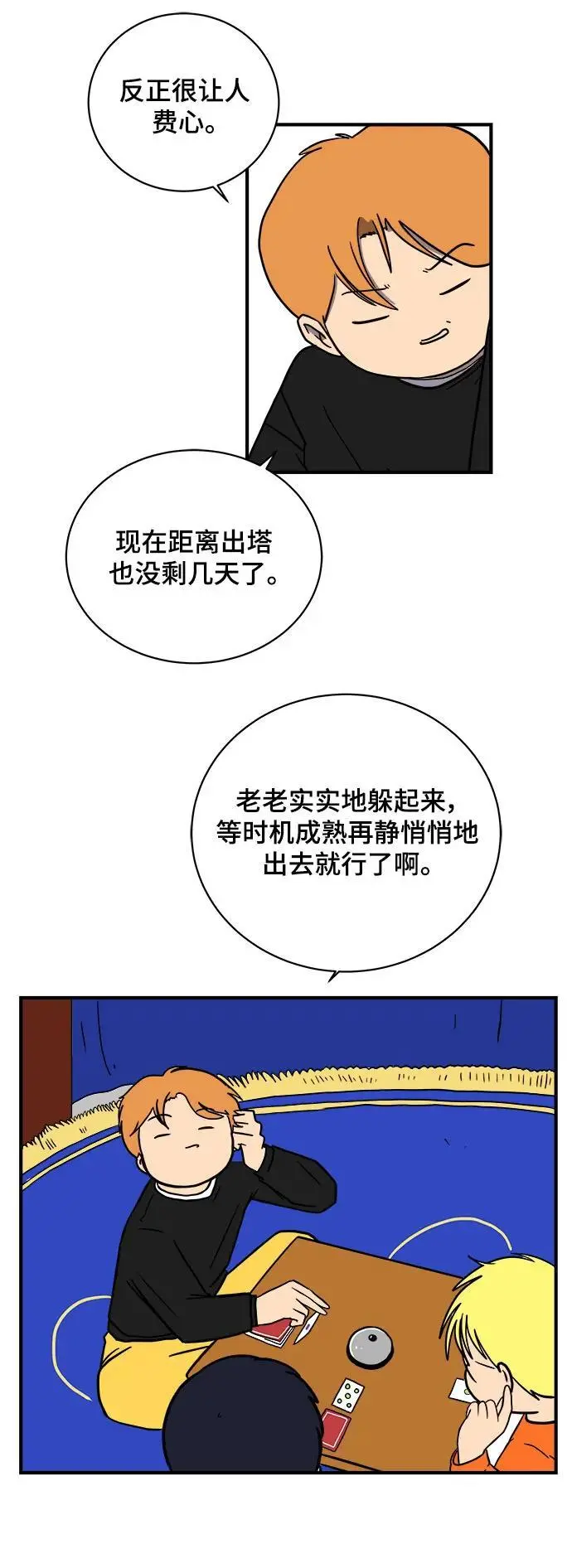 [第104话] 无可救药的金仁琮（1） 第40页