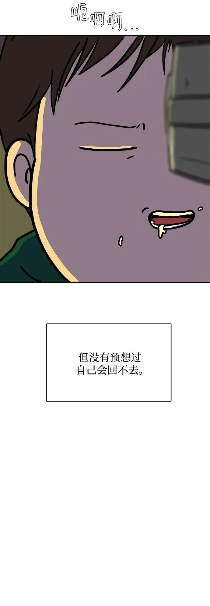 [第104话] 无可救药的金仁琮（1） 第49页