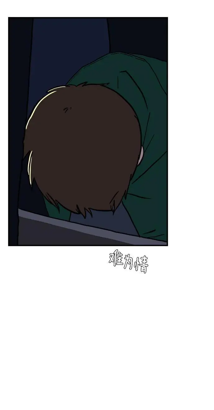 [第104话] 无可救药的金仁琮（1） 第54页