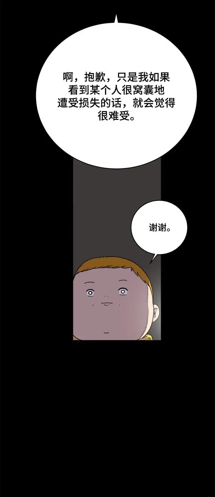 [第102话] 沈初珑的塔内生活适应记-关系篇（3） 第9页