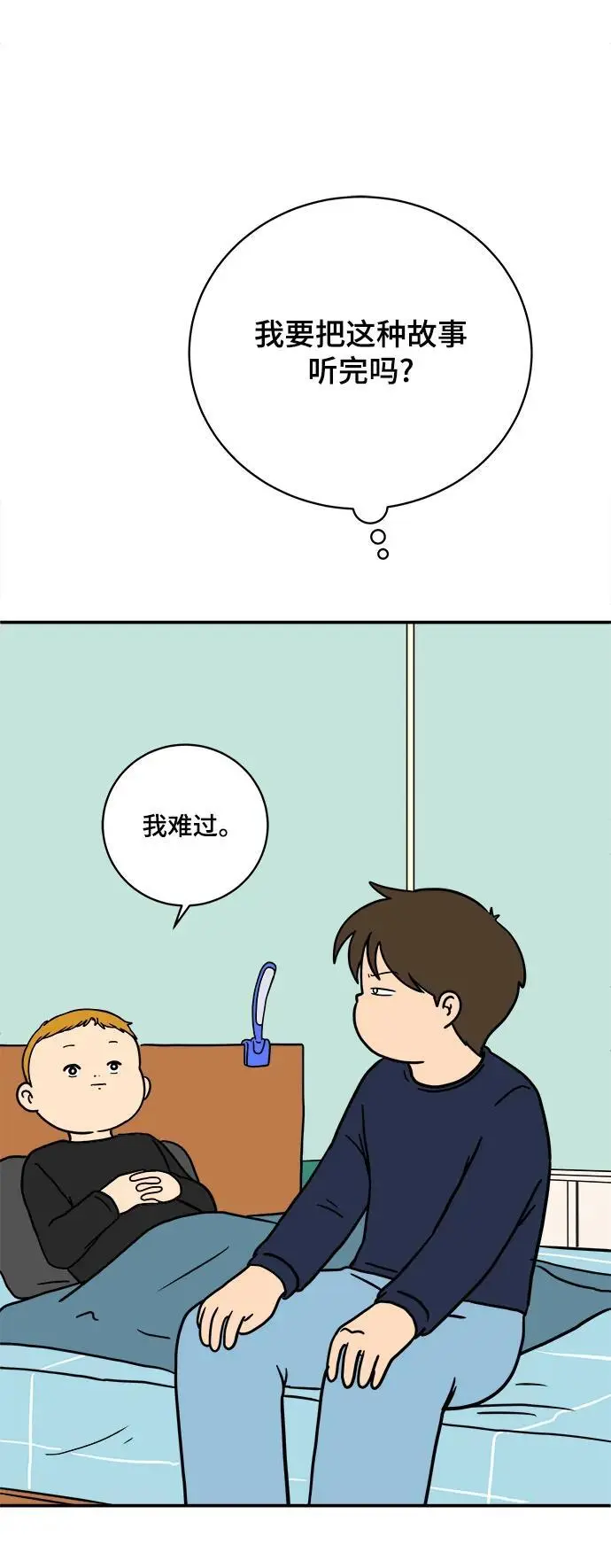 [第102话] 沈初珑的塔内生活适应记-关系篇（3） 第13页