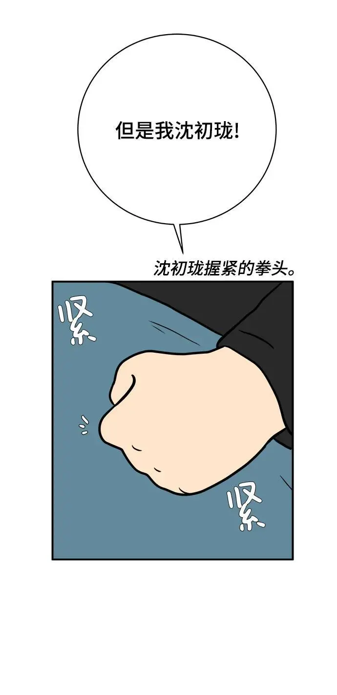 [第102话] 沈初珑的塔内生活适应记-关系篇（3） 第14页