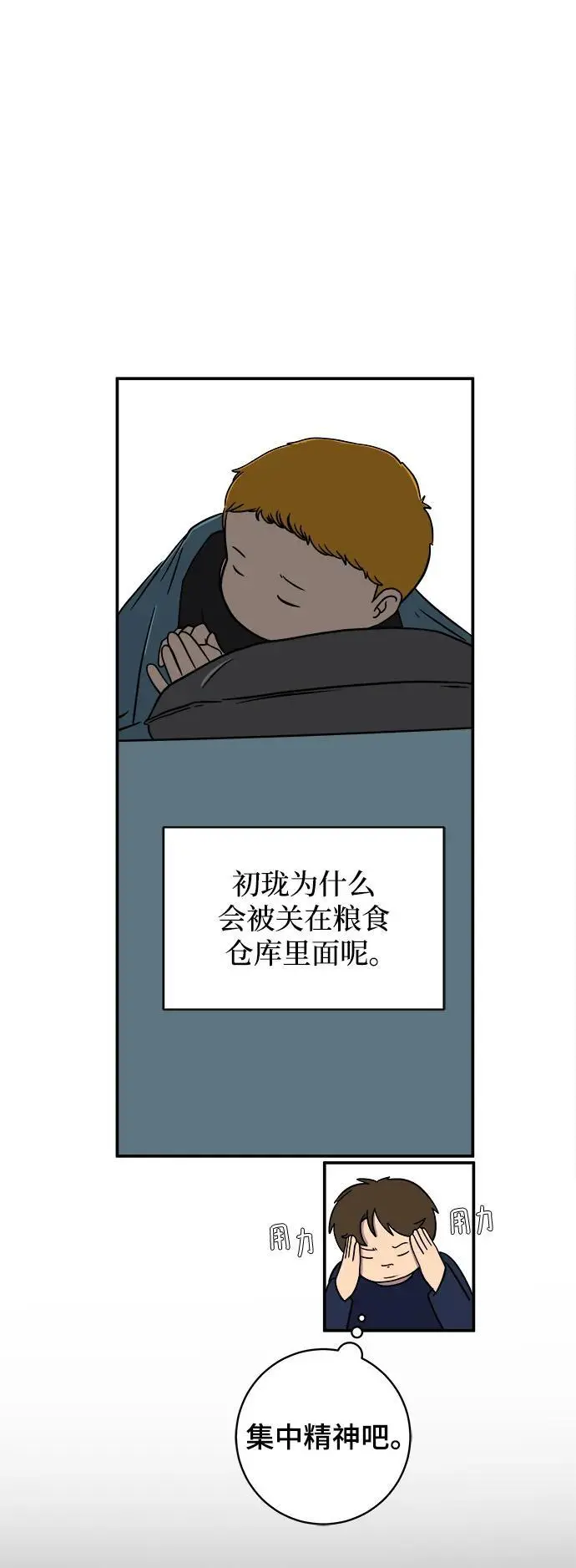 [第102话] 沈初珑的塔内生活适应记-关系篇（3） 第21页