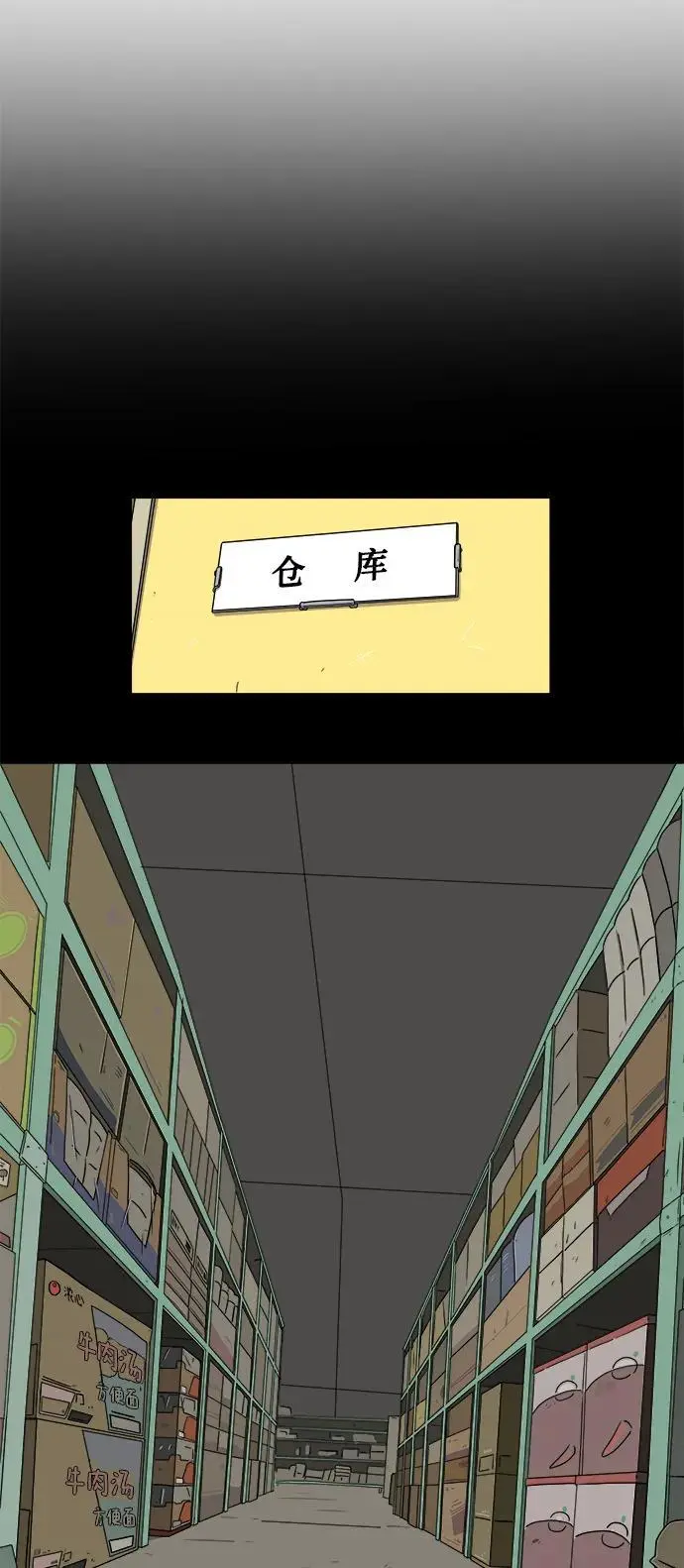[第102话] 沈初珑的塔内生活适应记-关系篇（3） 第22页
