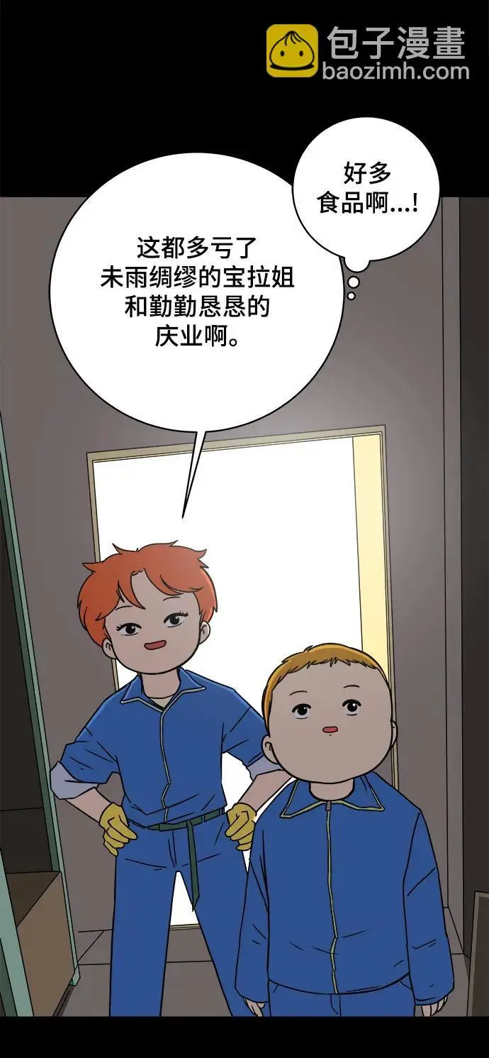 [第102话] 沈初珑的塔内生活适应记-关系篇（3） 第24页
