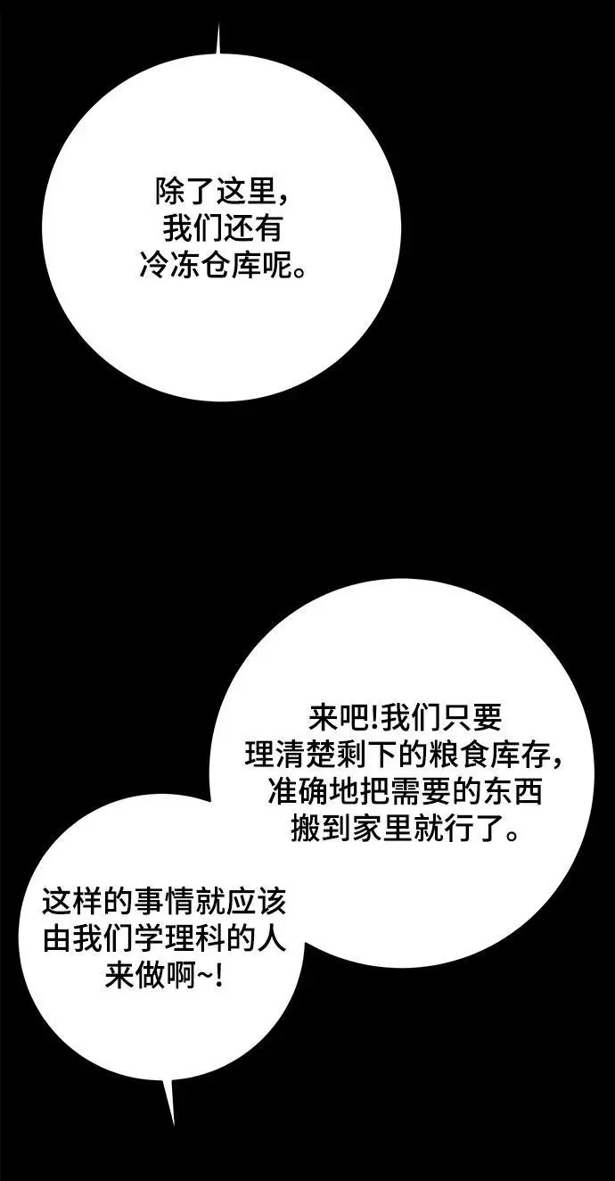 [第102话] 沈初珑的塔内生活适应记-关系篇（3） 第25页