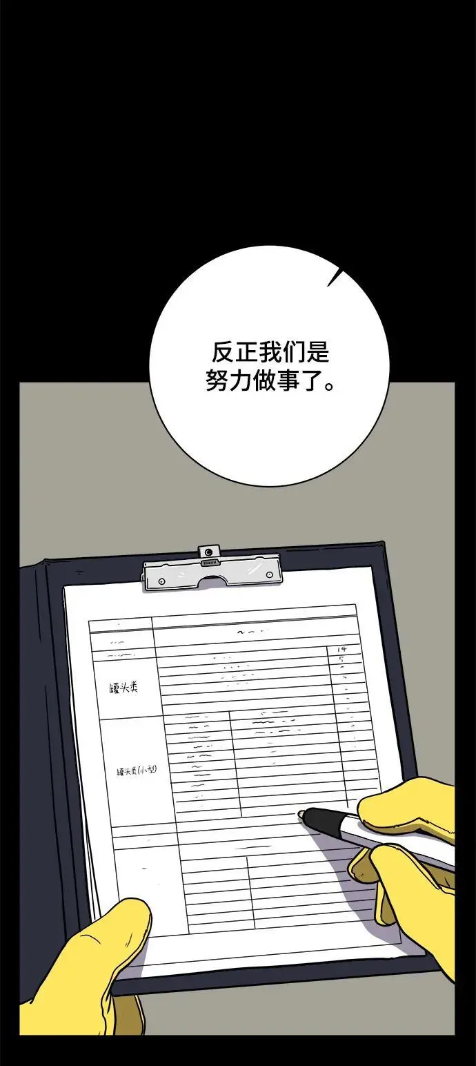 [第102话] 沈初珑的塔内生活适应记-关系篇（3） 第31页