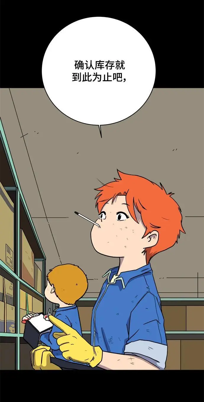 [第102话] 沈初珑的塔内生活适应记-关系篇（3） 第34页