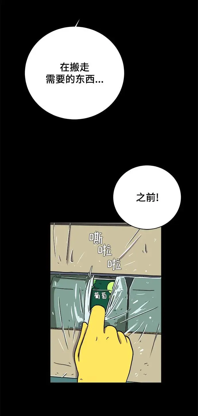 [第102话] 沈初珑的塔内生活适应记-关系篇（3） 第35页