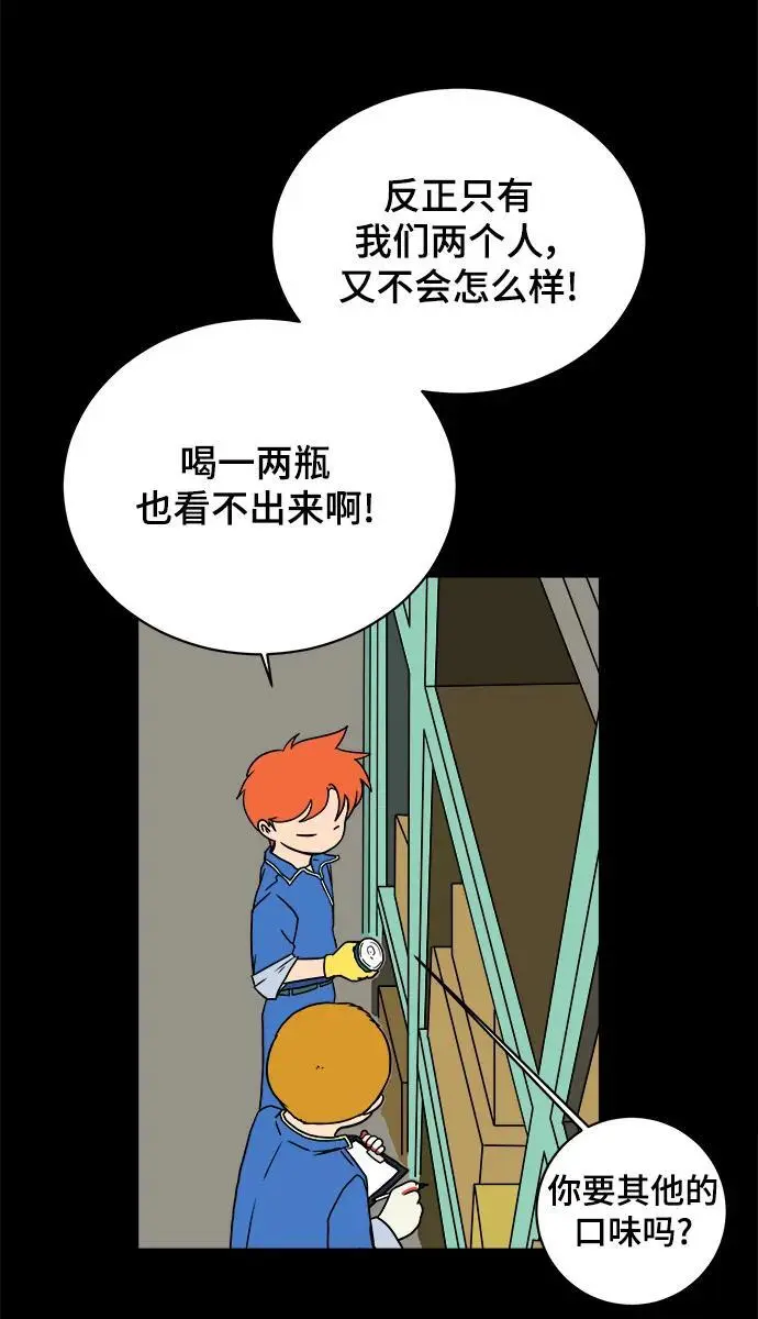 [第102话] 沈初珑的塔内生活适应记-关系篇（3） 第38页