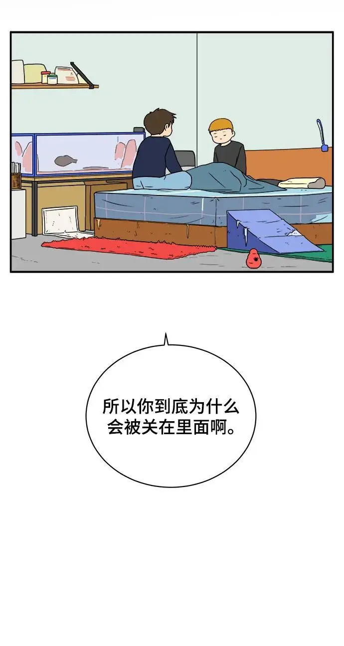 [第102话] 沈初珑的塔内生活适应记-关系篇（3） 第42页