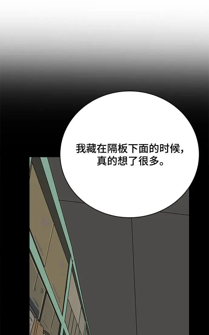[第102话] 沈初珑的塔内生活适应记-关系篇（3） 第74页