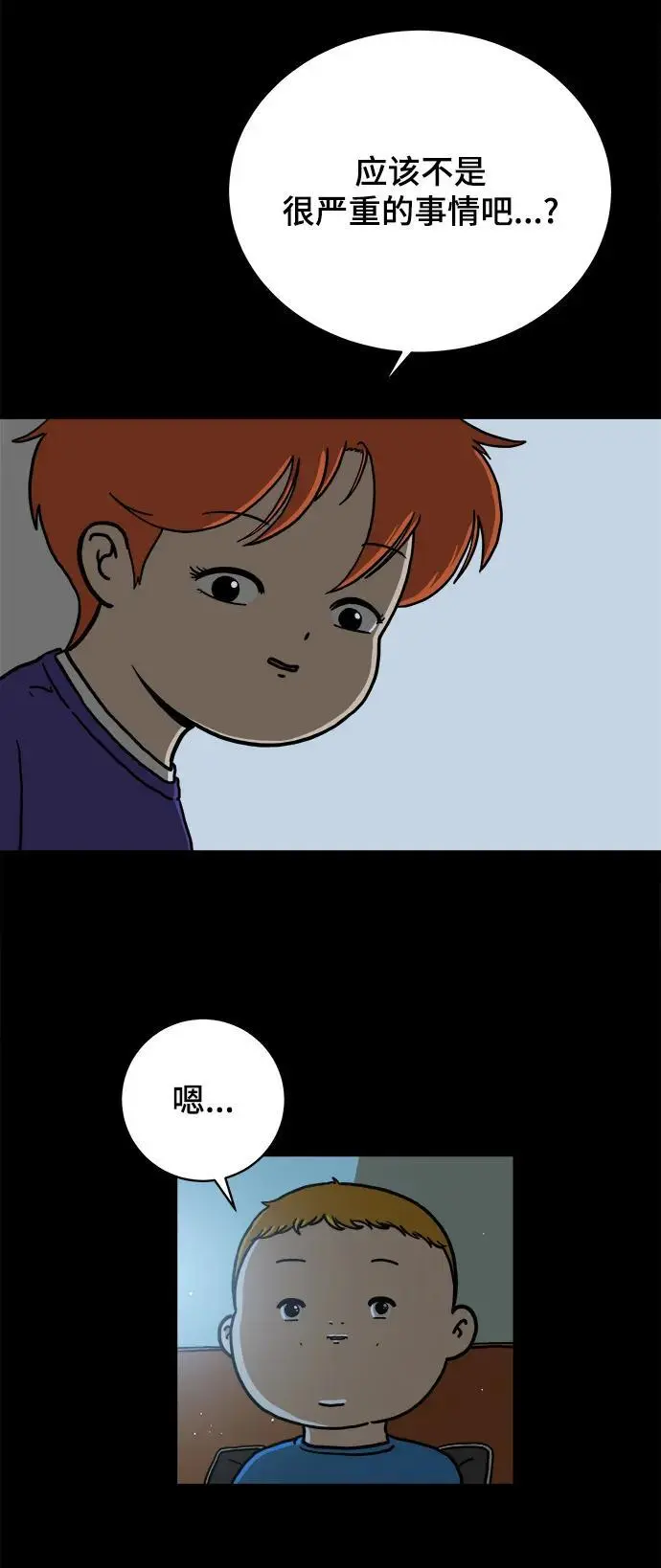 [第101话] 沈初珑的塔内生活适应记-关系篇（2） 第5页