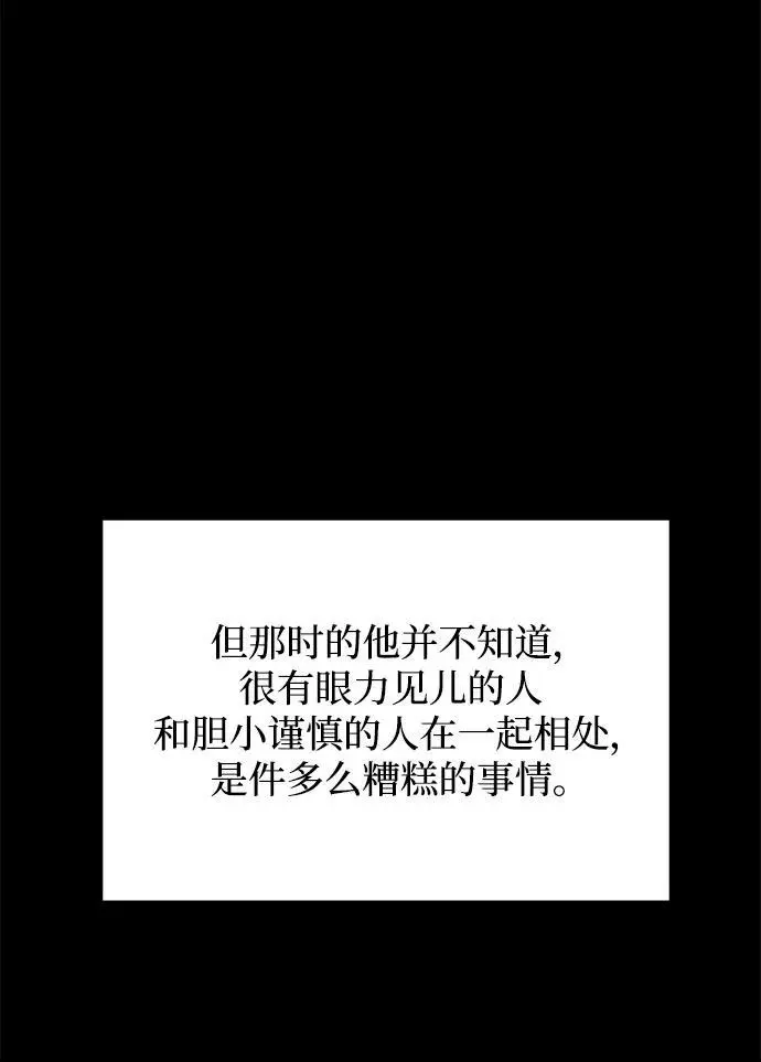 [第101话] 沈初珑的塔内生活适应记-关系篇（2） 第11页