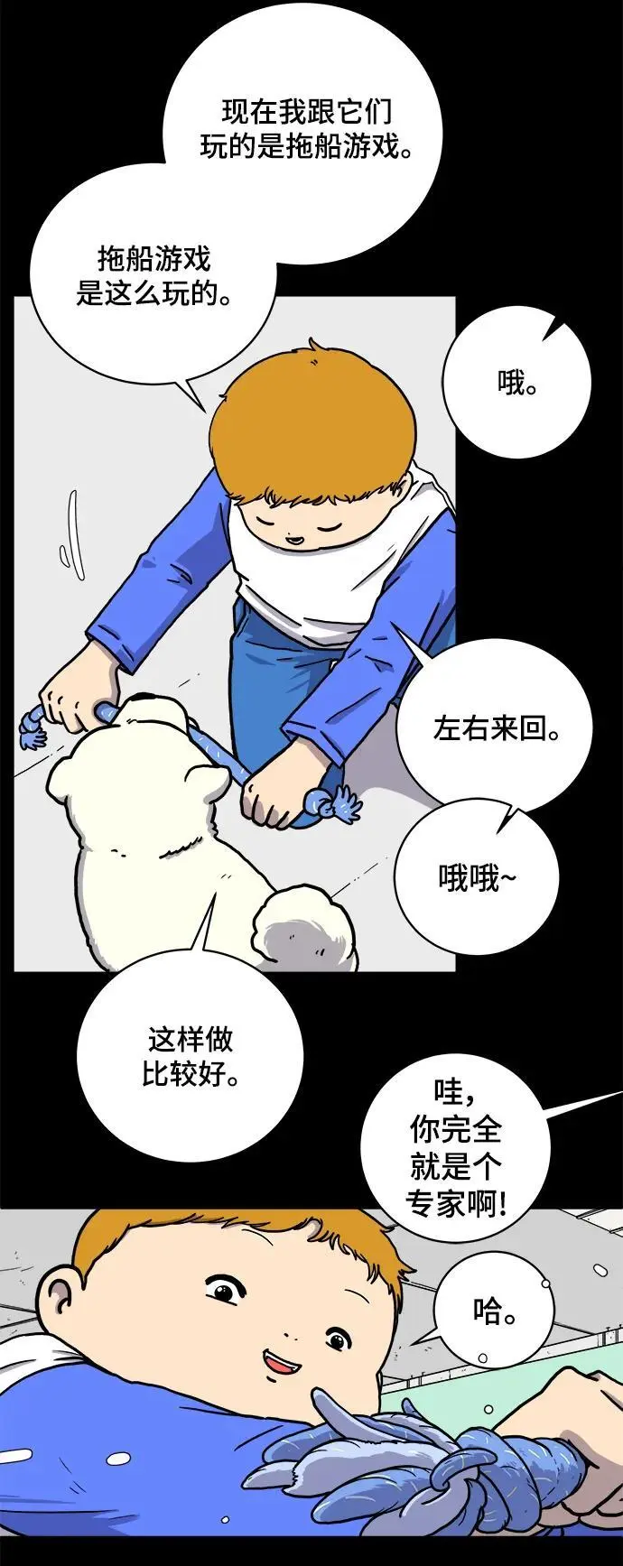 [第101话] 沈初珑的塔内生活适应记-关系篇（2） 第15页