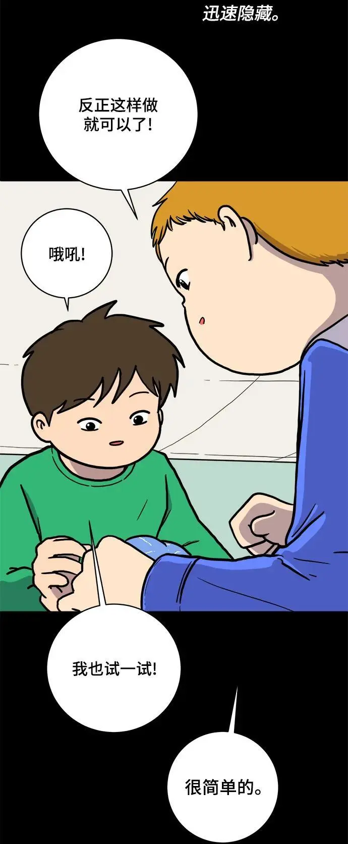 [第101话] 沈初珑的塔内生活适应记-关系篇（2） 第19页