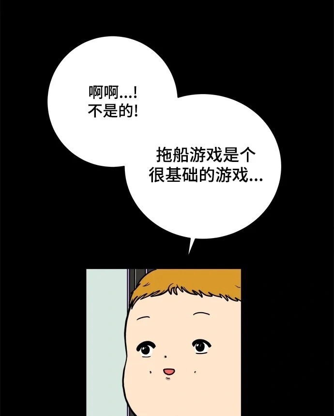 [第101话] 沈初珑的塔内生活适应记-关系篇（2） 第22页