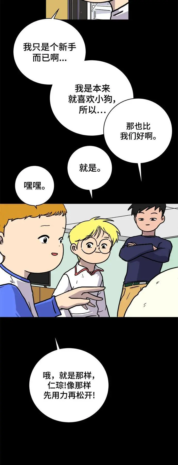[第101话] 沈初珑的塔内生活适应记-关系篇（2） 第23页