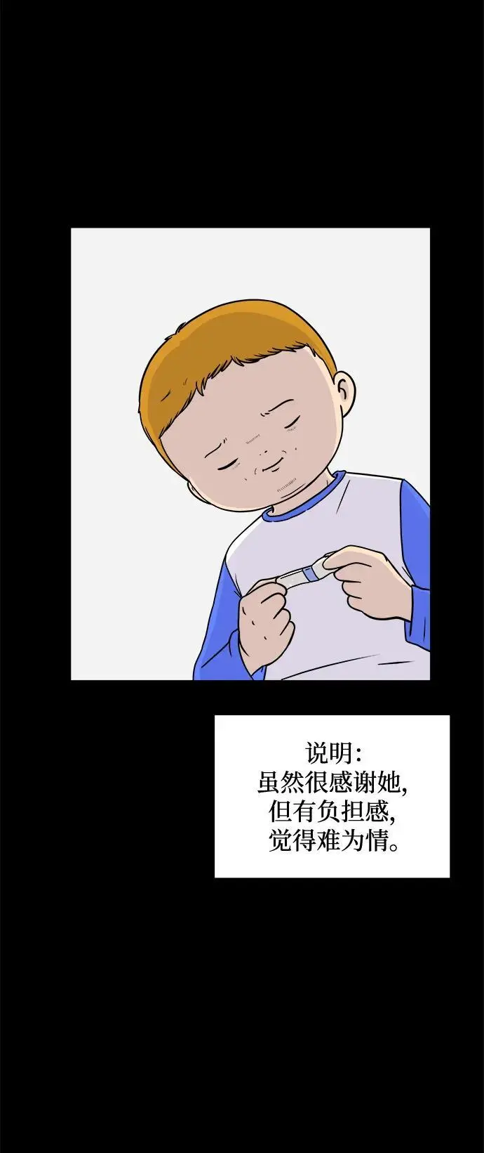 [第101话] 沈初珑的塔内生活适应记-关系篇（2） 第45页