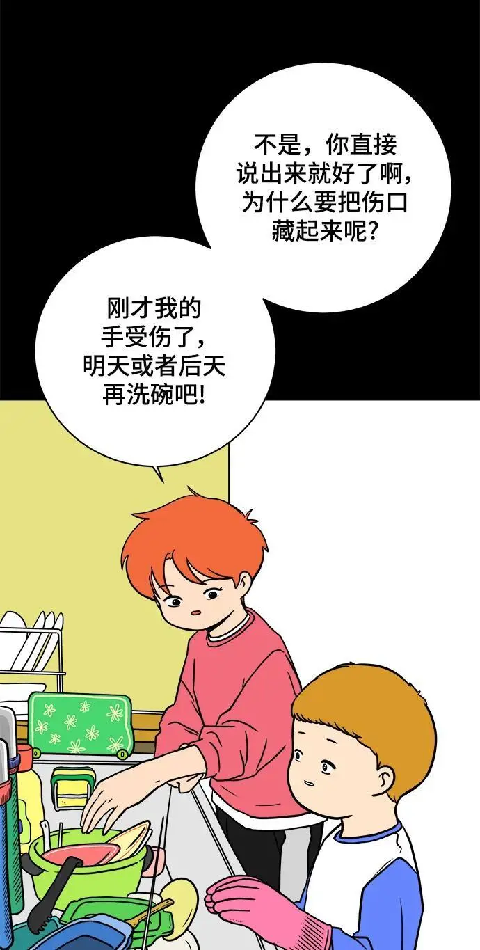 [第101话] 沈初珑的塔内生活适应记-关系篇（2） 第56页